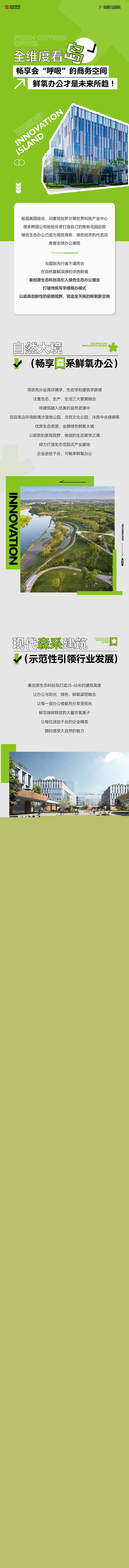 全維度看“島” 暢享會“呼吸”的商務空間 鮮氧辦公才是未來所趨！.jpg